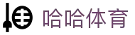 哈哈体育官方主页 - 体育赛事中心及正版入口